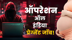 “प्रेग्नेंट करने का ऑफर, महिला का वीडियो और दिलकश बातें… ठगों की नई जेनरेशन की चौंका देने वाली कहानी”